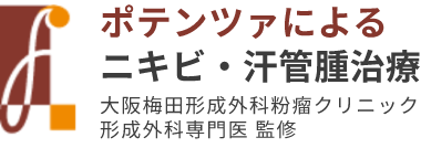 リストカット傷跡修正治療