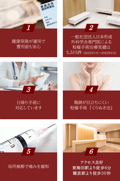 当院の6つの特徴